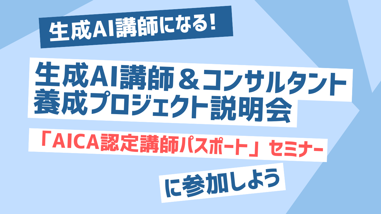 AICA認定講師パスポート